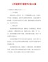 【精品】小学三年级数学下册教学计划10篇