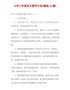 【精品】小学三年级语文教学计划(精选10篇)