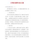 【精品】小学语文教学计划15篇