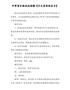 中学音乐面试试讲稿《今天是你的生日》