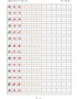 人教版小学语文三年级下册生字描红字帖