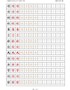小学语文生字描红字帖-四年级下