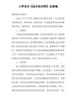 小学音乐《我们的田野》说课稿