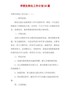 精编学困生转化工作计划20篇