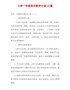 精编小学一年级美术教学计划15篇