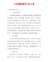 精编小学六年级数学教学计划15篇