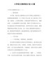 精编小学语文教研组计划15篇