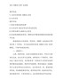 音乐《梅花三弄》试讲稿