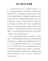 音乐《流水》试讲稿