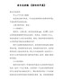 音乐试讲稿-《苗岭的早晨》