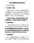 孩子会变笨全因父母犯三错