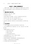 【考核】安全文明施工目标责任书
