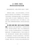 中央第七巡视组组长刘卒：深入学习贯彻新修改巡视工作条例推动巡视工作向纵深发展