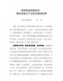 内江市委书记马波：坚持政治巡视定位推动全面从严治党向基层延伸