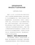 天津市委书记李鸿忠：发挥巡视利剑作用推动全面从严治党向纵深发展