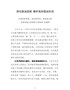 山西省委常委、省纪委书记任建华：深化政治巡视维护良好政治生态