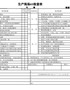 生产现场6S检查表-1