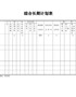 综合长期计划表