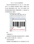 Code2-of-5Interleaved条码的特点是？