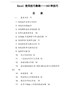 Excel使用技巧大全(超全)