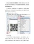 QRcode条码特点介绍