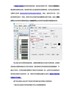 为什么打印条形码会有横纵向之分