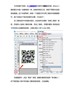 二维码软件让二维码显示内容