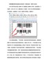 什么是EAN码，EAN码的特性是？