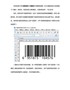 你对条形码、二维码、防伪码的了解有多少？