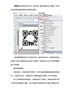 你知道QRCode二维码为什么是正方形的吗？