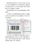 你知道UPC与EAN编码的不同之处是什么吗？