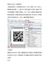 使用DataMatrix二维码的好处