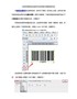 利用条码生成软件生成带背景的条形码