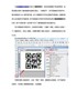 可变数据软件中二维码怎样实现数据换行