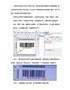 在条码打印软件中移动对象