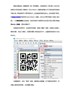 如何制作四分割的DataMatrix二维码