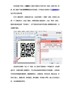 如何在二维码下面添加文字标识