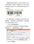 如何将EAN13码设置成跟128码一样的