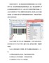 常用条码code128及EAN13的简介
