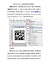 影响DataMatrix二维码识别的外在因素有？