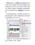批量制作奇数流水号条形码