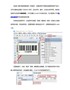 有关Code128条码的介绍及制作