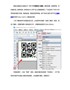 有关DataMatrix二维码的应用及制作