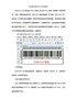 有关EANECC条码的介绍？