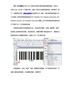 有关GS1128条码的制作及介绍