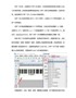 有关ISBT条形码的介绍