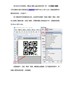 有关MicroQRcode二维码的制作及相关介绍