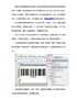 有关NVE条码的介绍