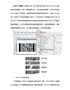 有关PDF417条形码的特点及纠错功能介绍