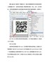 有关QRcode种类及基本结构介绍
